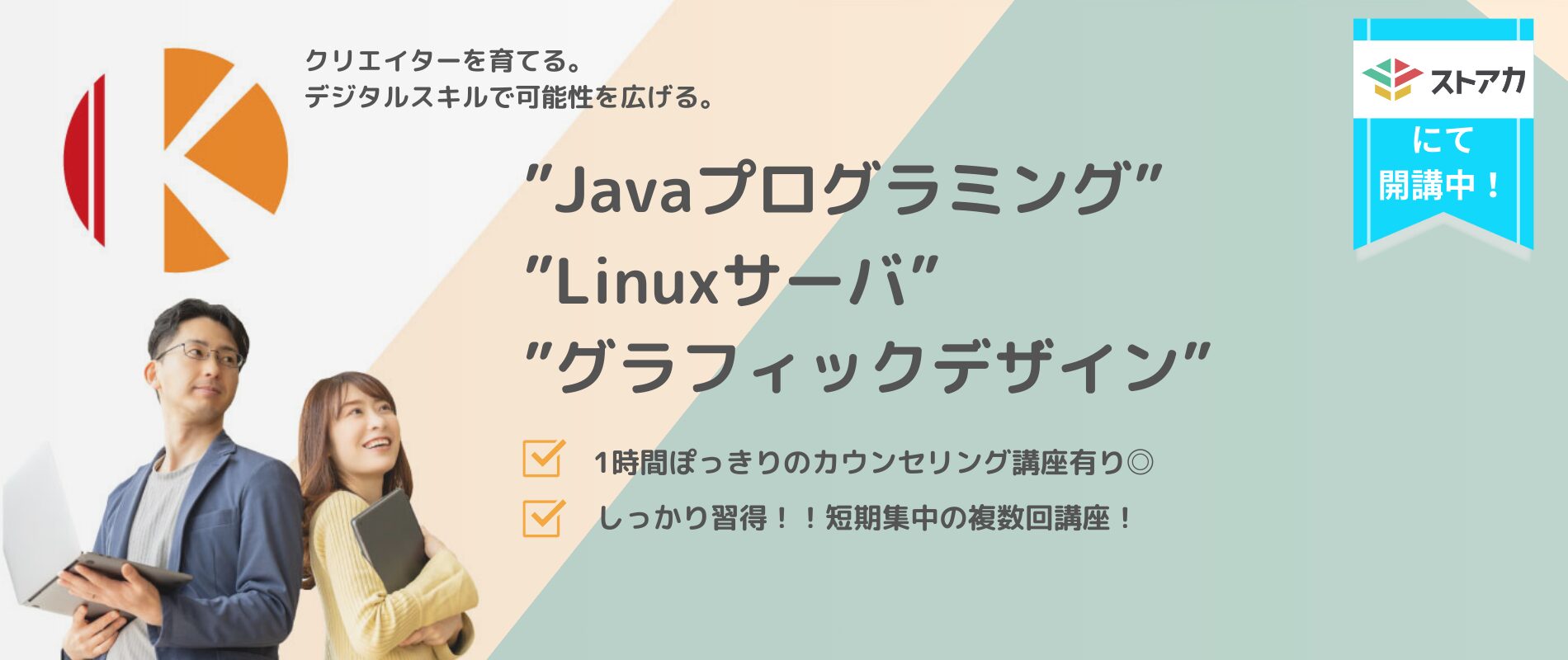 学びと技術の架け橋、現代の適々塾。